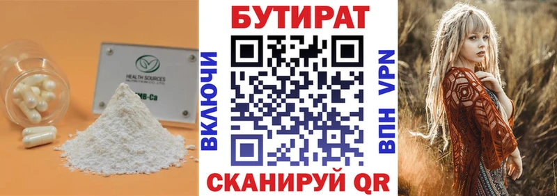 купить наркотик  Елизаветинская  Бутират оксибутират 